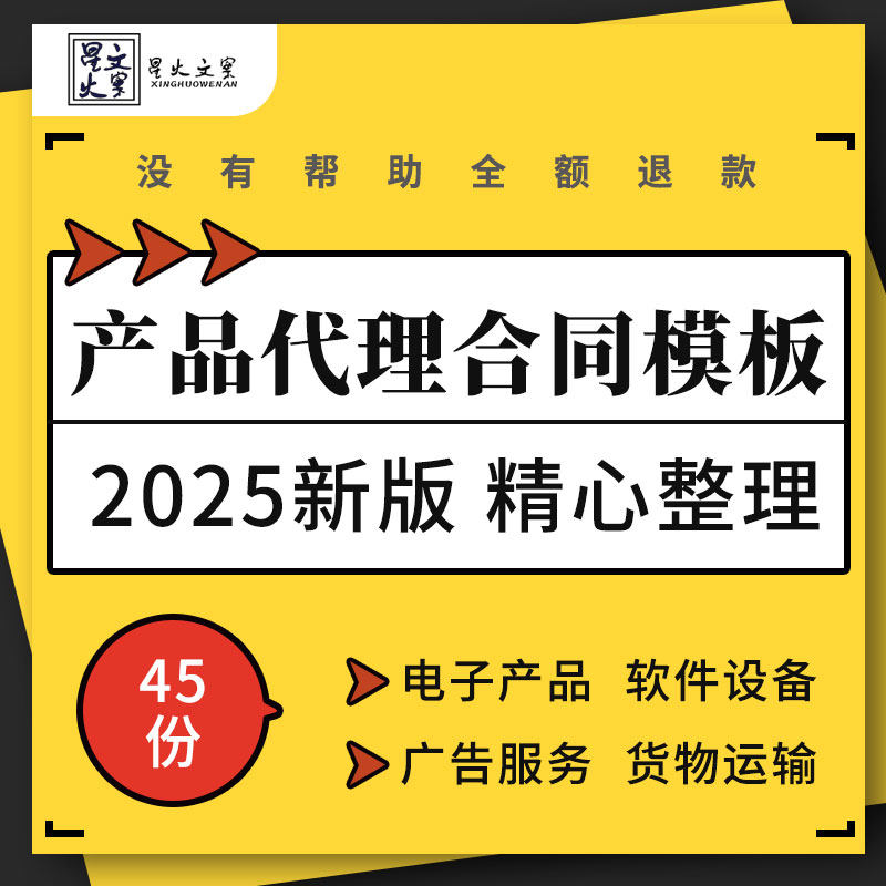 白酒电子网络车贷产品药品食品地产工程项目设备委托代理合同协议