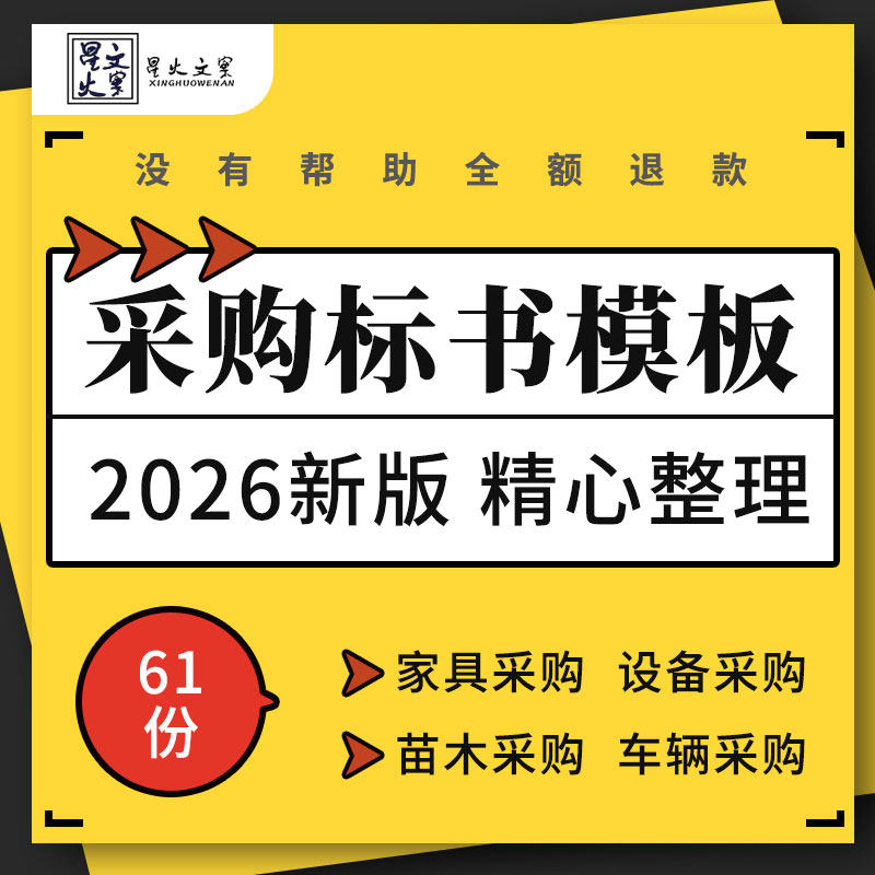 办公家具工程材料电脑机械设备医疗器械车辆货物管材采购标书模板