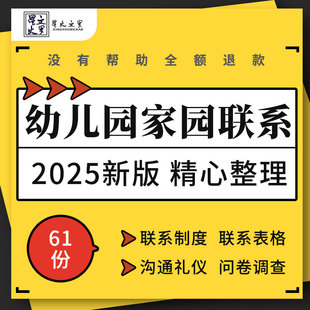 幼儿园家校沟通礼仪培训ppt家访活动方案家长联系制度问卷调查表