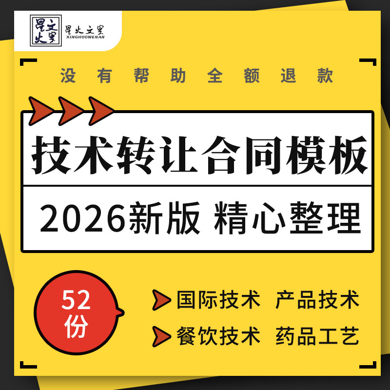 企业公司国际餐饮产品药品工艺技术配方转让服务合作生产合同协议