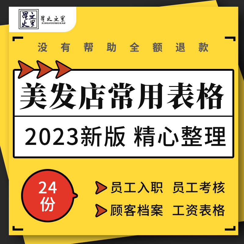 美发理发店发廊顾客档案消费登记员工入职业绩考核工资表格模板