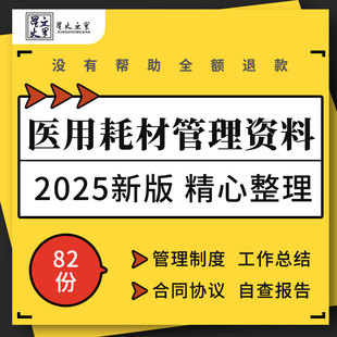 医院医用卫生耗材采购精细化管理制度工作总结自查报告合同协议