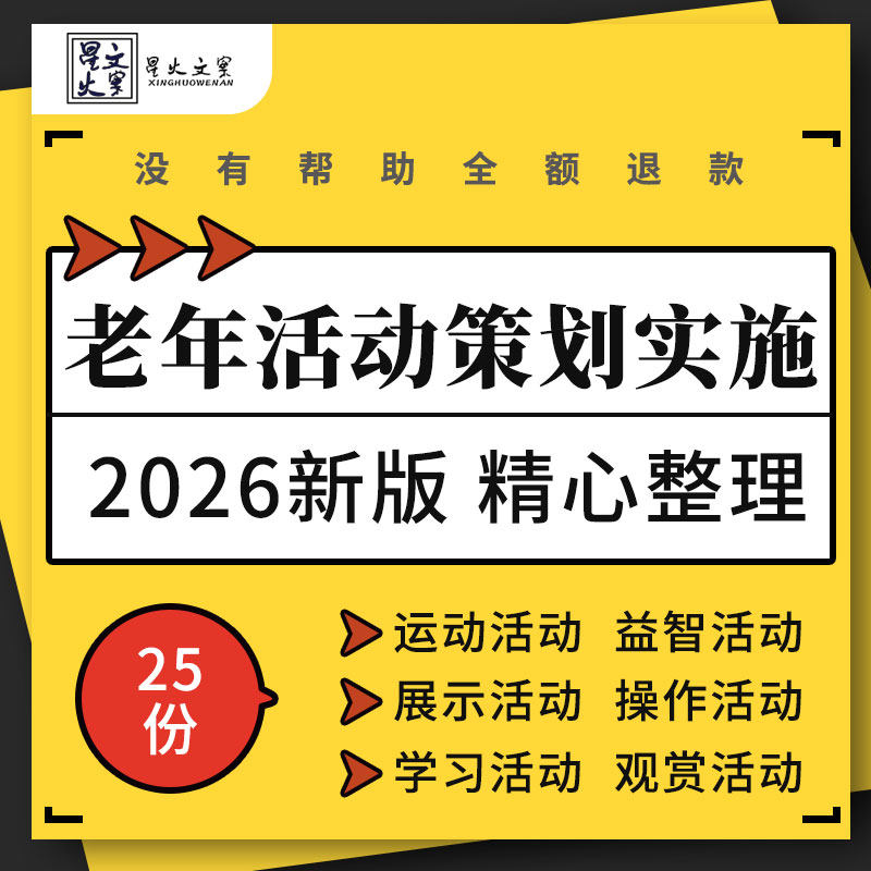 老年活动策划与实施教学PPT课件益智运动操作学习展示分享观赏类