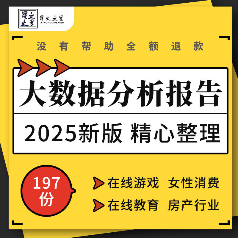 直播电商在线旅游教育房产纺织服装医药生物行业大数据分析报告