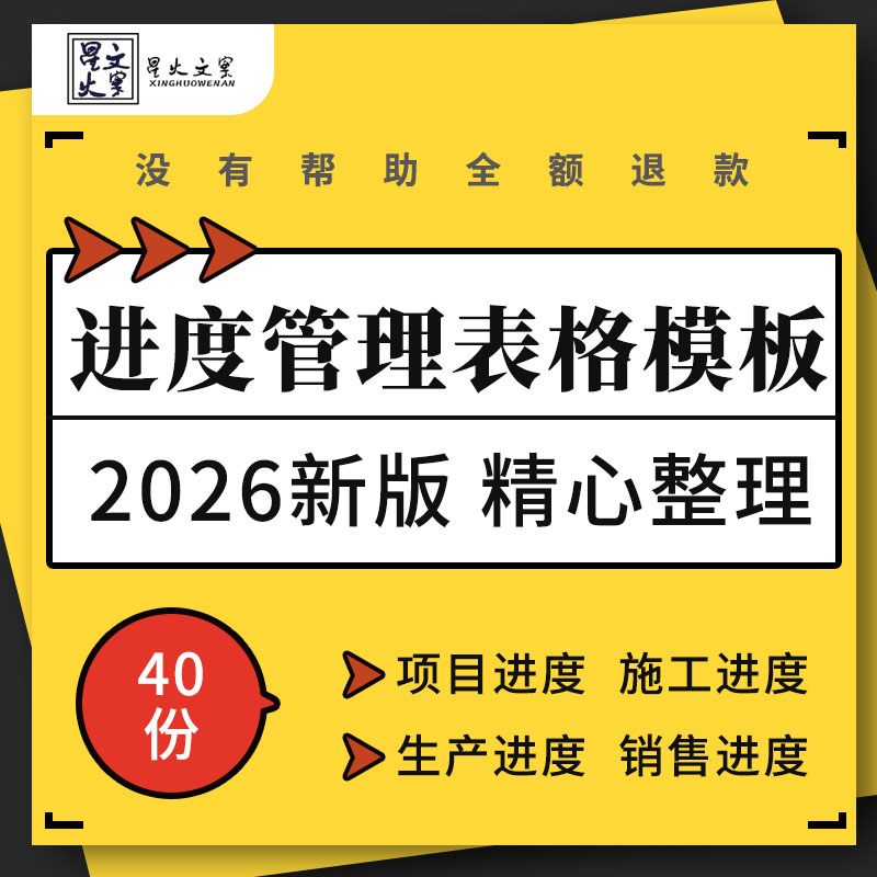 建筑工程项目工厂加工生产订单销售订单交货维修进度管理表格模板