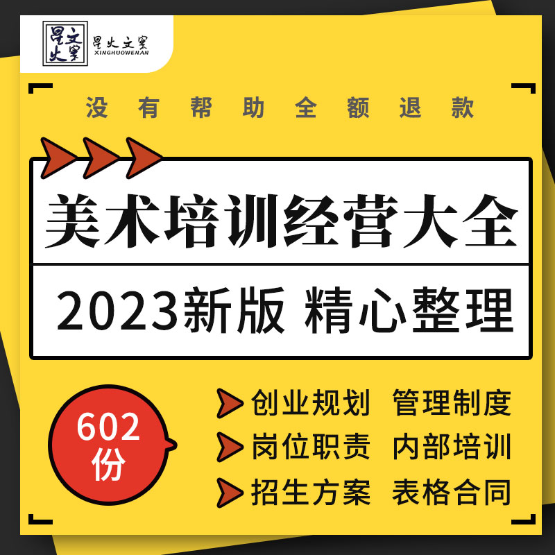 画室美术培训机构创业筹划管理制度岗位职责招生方案表格合同模板