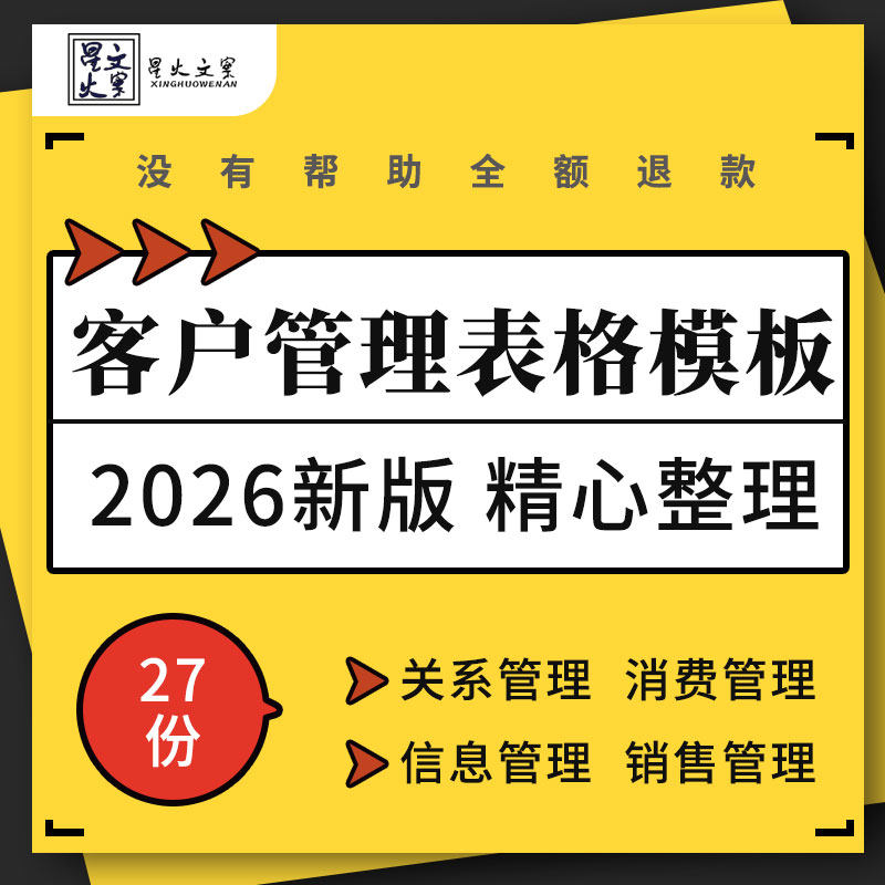 外贸企业公司供应商发廊VIP会员客户信息营销消费管理系统表格