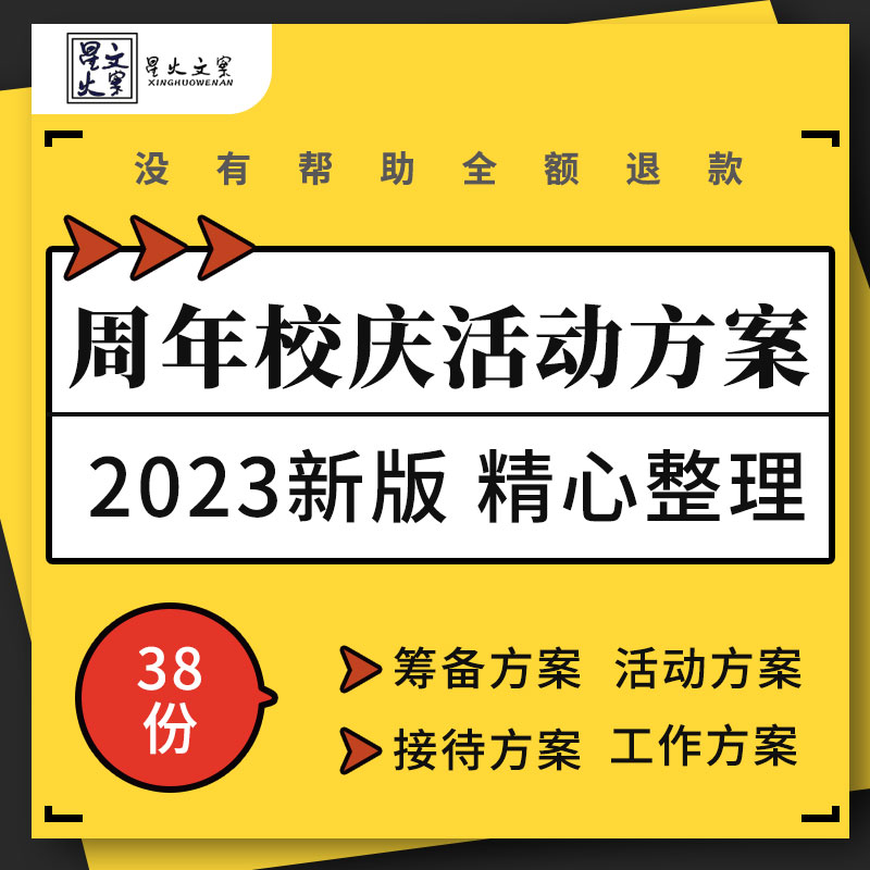 大学五九十周年校庆筹备接待服务工作方案文艺晚会活动策划方案例