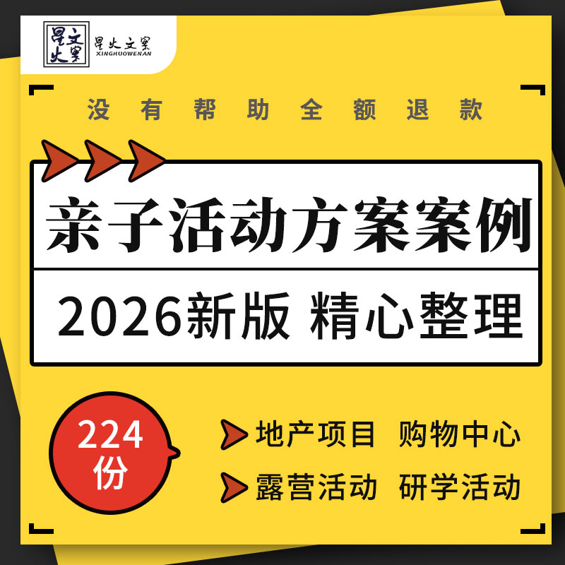 地产项目商业广场乐高早教教育机构汽车品牌儿童乐园亲子活动方案