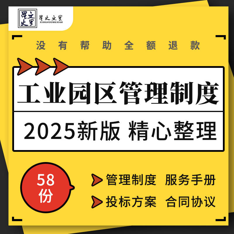 工业园区运营物业服务方案手册保安消防安全生产管理制度合同协议