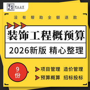 室内装饰工程概预算与招投标报价教学PPT课件项目管理费用与定额