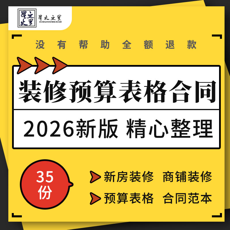 家庭房屋商铺160平 200平装修预报价算自动统计表格合同范本
