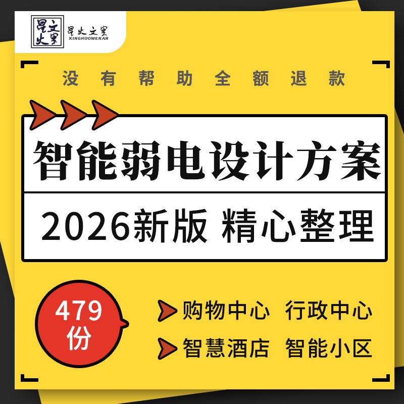 购物中心行政服务中心办公楼教学楼智慧小区酒店智能弱电设计方案