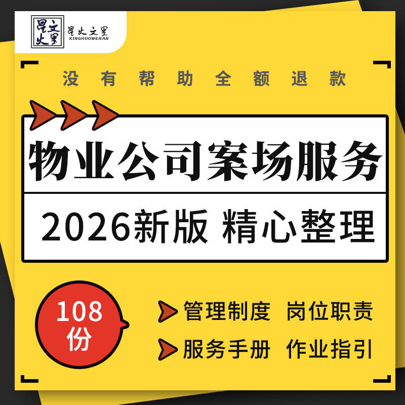 物业公司案场标准化服务手册管理制度岗位职责维修养护登记表模板