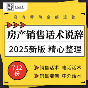 房地产置业顾问接待销售话术户型说辞电话营销开场白邀约培训ppt