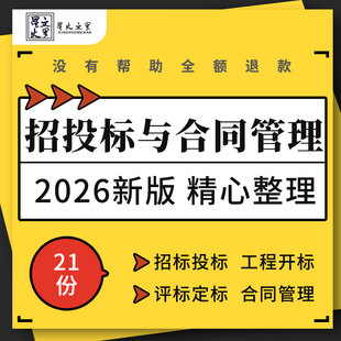 工程招投标与合同管理教学PPT课件开标评标定标施工合同管理索赔