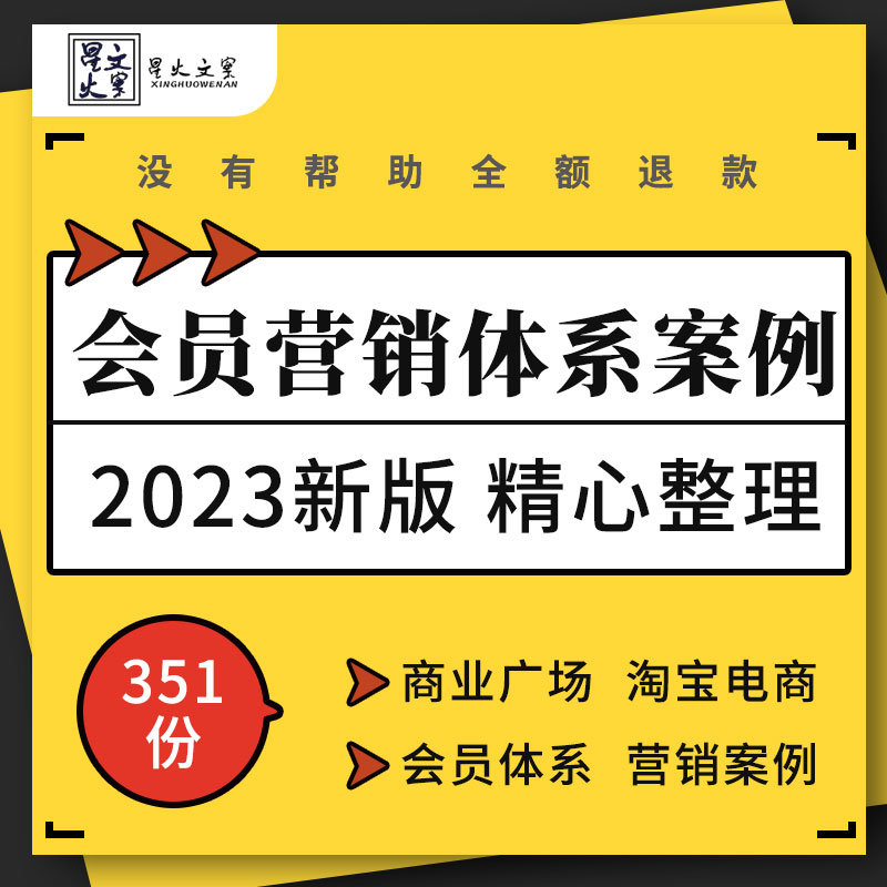 餐饮超市行业淘宝电商商业广场购物中心会员营销运营手册体系案例