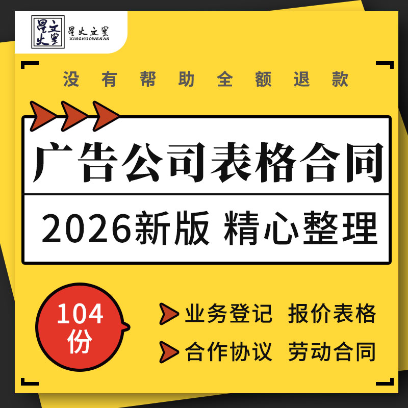 广告公司入股合作员工聘用劳动购销设计制作合同协议报价登记表格