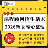 教育培训机构金牌咨询师课程顾问招生标准化工作培训手册谈单话术