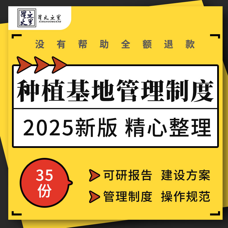 农业公司种植基地建设方案管理制度手册岗位职责操作规范绩效考核
