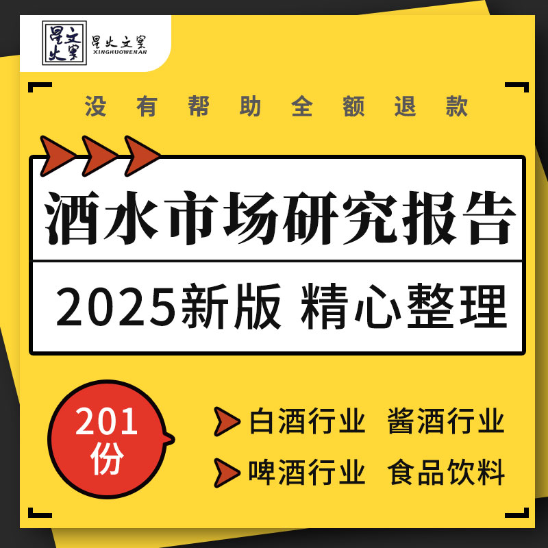 食品饮料白酒啤酒行业趋势消费者洞查产业市场研究投资分析报告