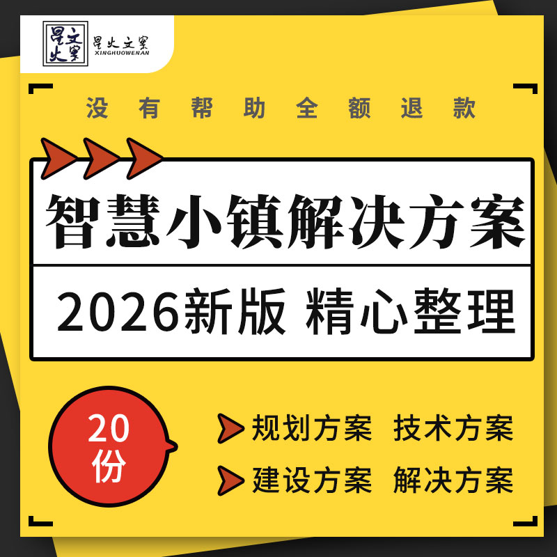 田园综合体度假养老旅游电影智慧小镇规划设计建设解决技术方案