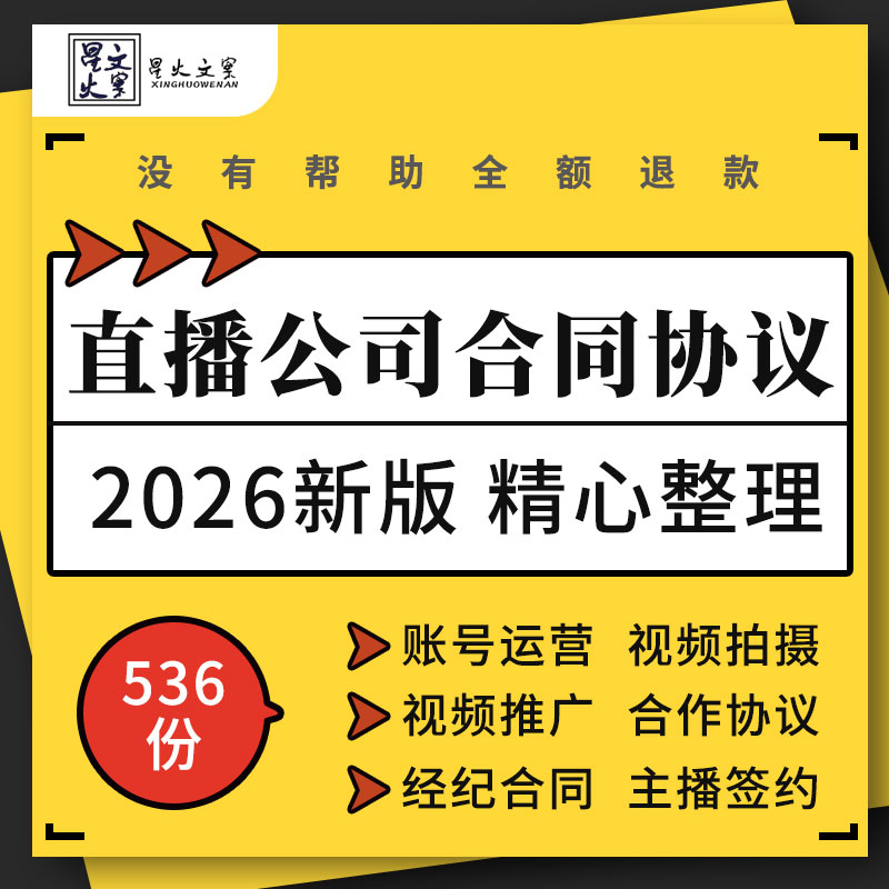 抖音短视频直播电商公司拍摄授权协议书带货主播合作签约提成合同