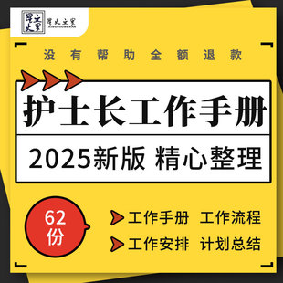 病房护士长工作流程手册护理突发事件应急预案工作计划总结模板