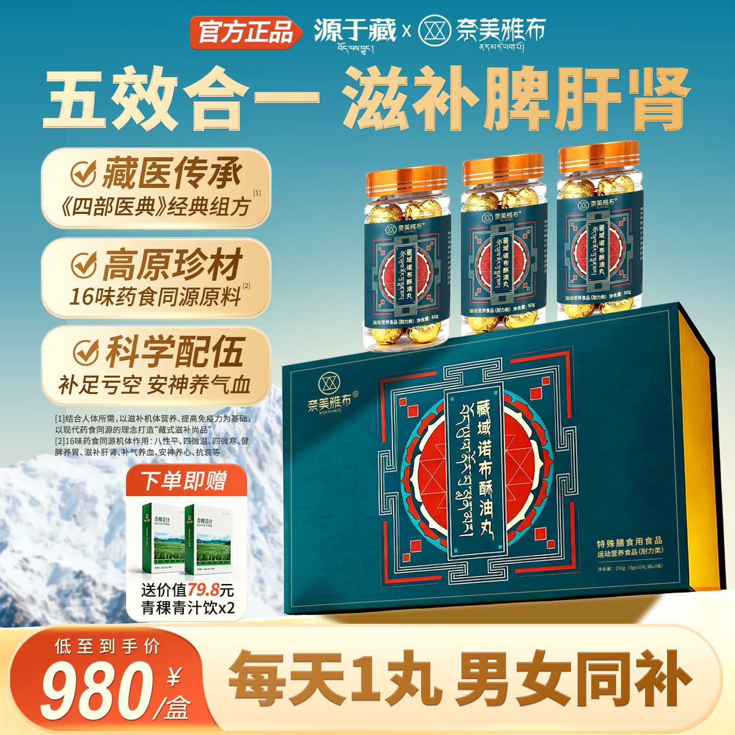 奈美雅布藏域诺布酥油丸滋参丸人参黄精枸杞黄芪滋肝肾固精养气血