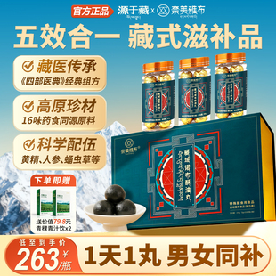 奈美雅布藏域诺布酥油丸滋参丸黄精人参肉苁蓉肝肾精气血疲劳亏空