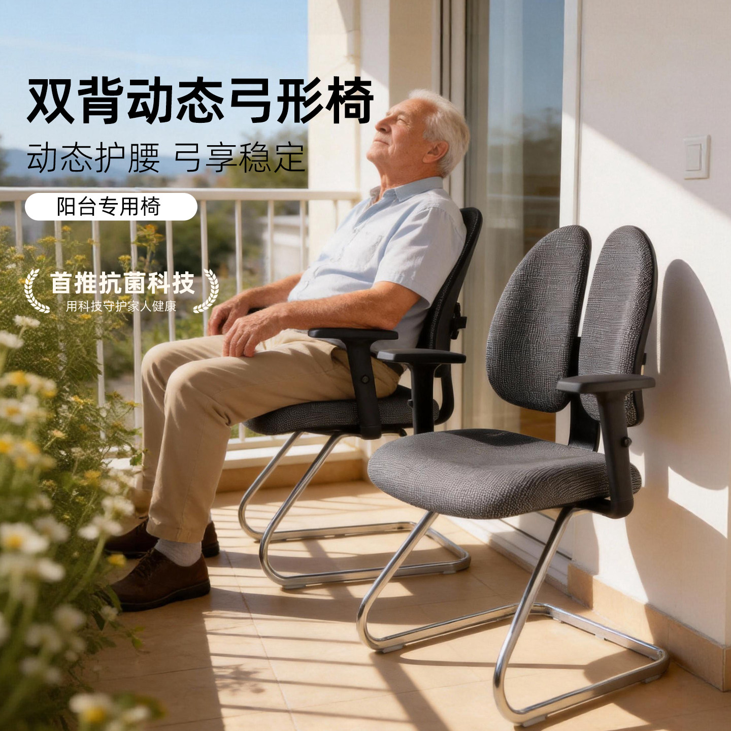老人椅子防摔老年人久坐舒服椅孕妇弓形椅子护腰带扶手阳台靠背椅