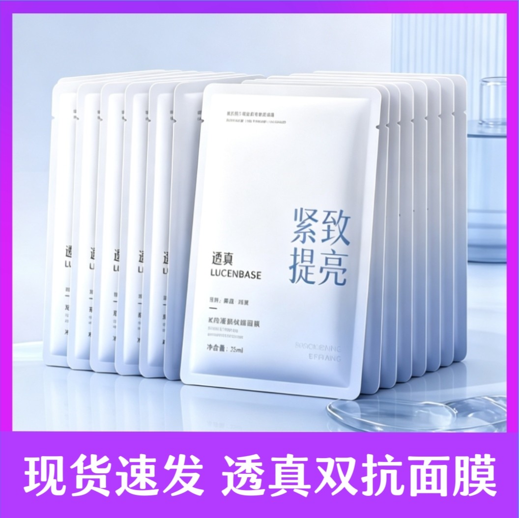 10片 透真双抗精华面膜补水去贴片面膜