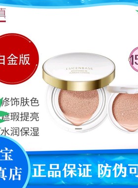 控油不脱妆替换装外壳气垫BB霜