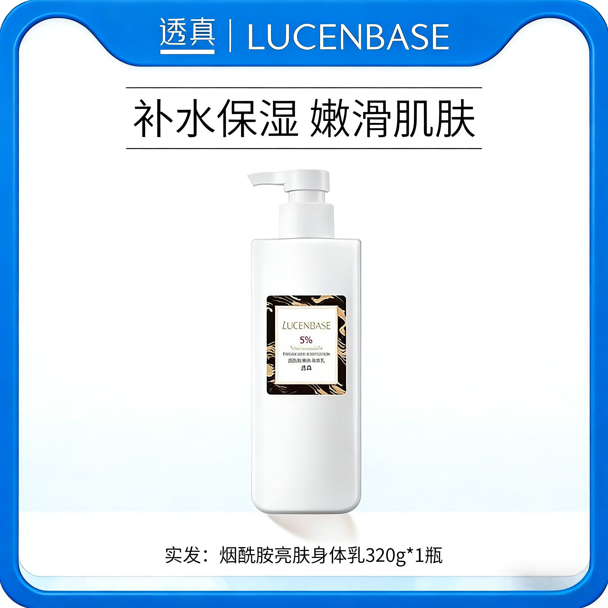 透真烟酰胺身体251克提亮