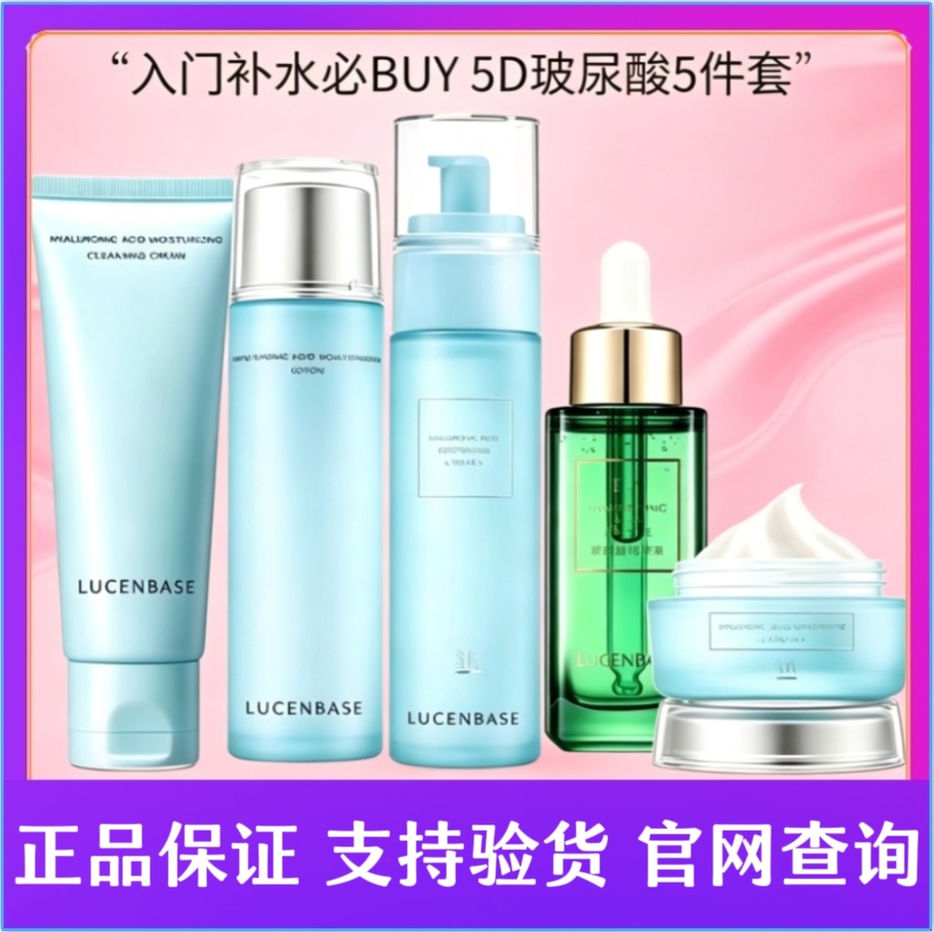 透真水乳套装补水保湿玻尿酸护肤面部护理套装