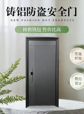铸铝精品防盗安全门