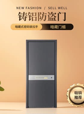 铸铝防盗门安全入户门进户单门