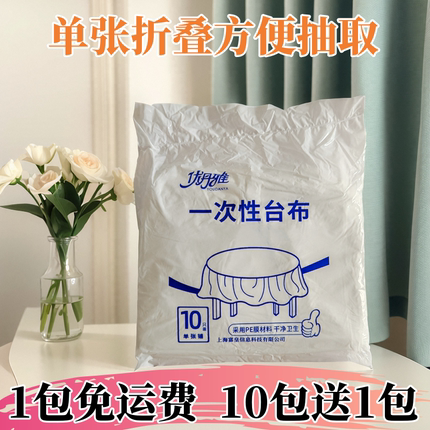 加厚一次性桌布台布方桌圆桌布防水红色白色塑料薄膜家用餐厅酒席