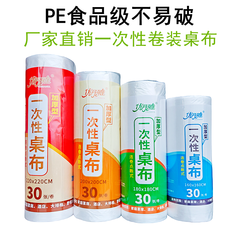 优丹雅卷装桌布大卷加厚塑料台布