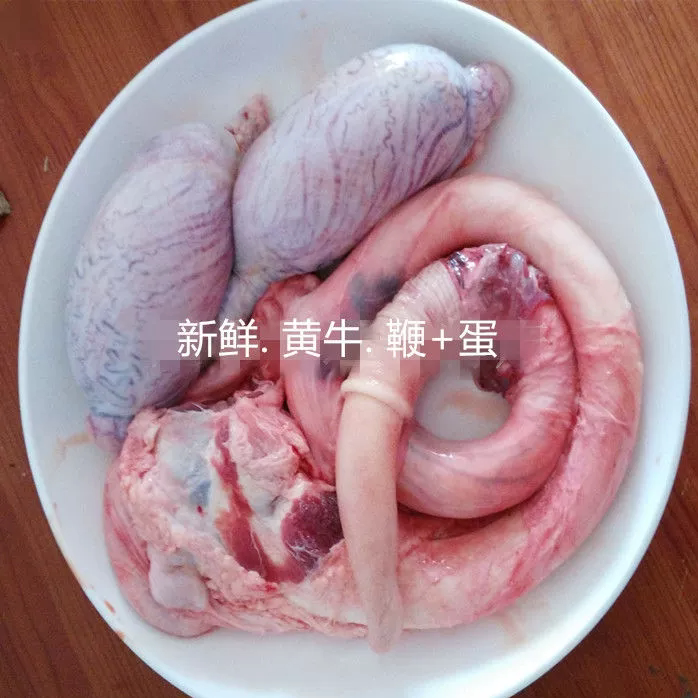 新鲜牛鞭 牛宝一套3斤包邮牛杂其它牛肉类