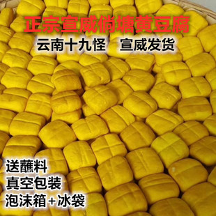 可臭豆腐送蘸料 块姜黄豆干 正宗宣威倘塘黄豆腐云南特产约45 50g
