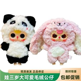[in stock]娃三岁大可爱毛绒挂件盲盒三代爆款礼物搪胶公仔玩具