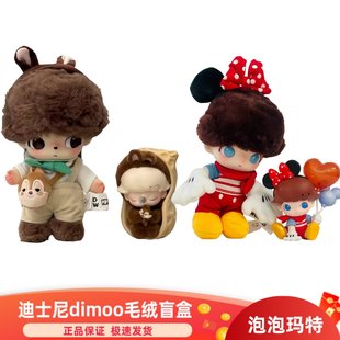 POPMART泡泡玛特DIMOO迪士尼联名盲盒搪胶毛绒挂件公仔超火玩具潮