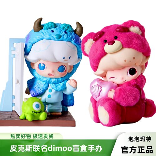 玩具总动员联名盲盒动画PIXAR泡泡玛特dimoo手办礼物小米草莓熊