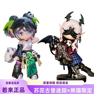 苏蕊古堡迷踪盲盒熊猫限定款礼物