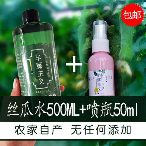 丝瓜水组合套餐500ml大瓶护肤+50ml喷雾便携装超值丝瓜藤原液农家
