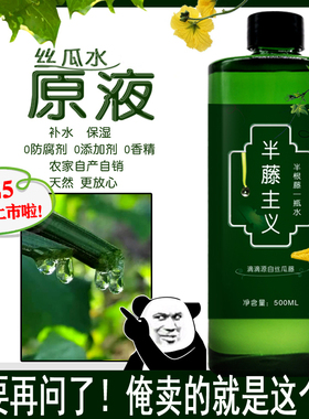 25年新丝瓜藤水自种自采丝瓜水无添加绿色天然爽肤水学生补水平价