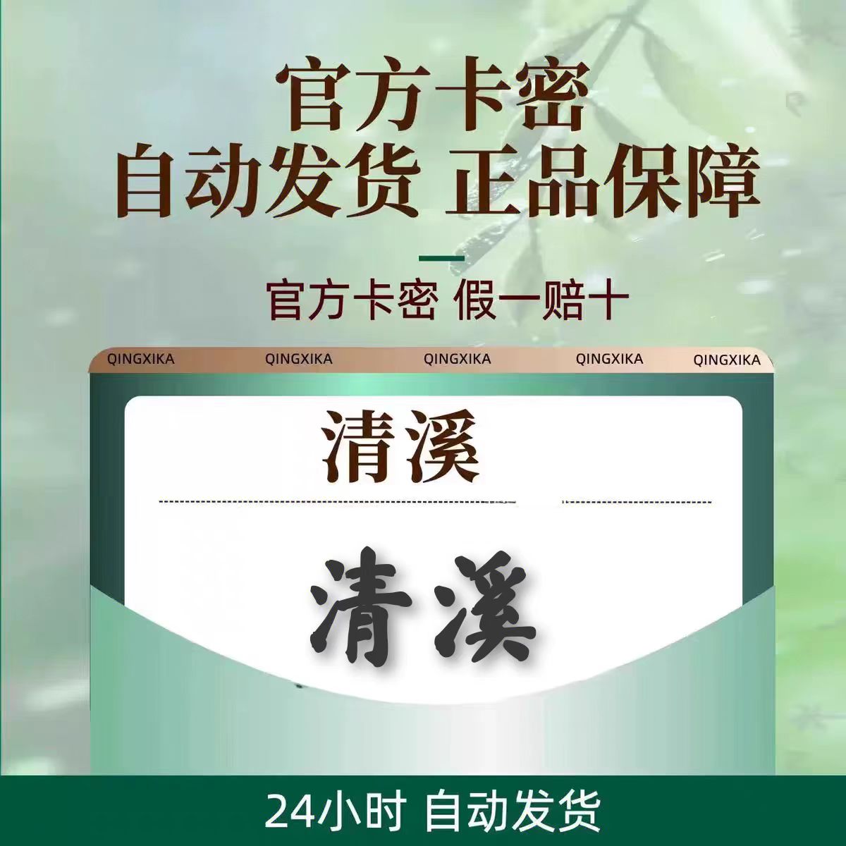 清/溪/20·聪聪·伟乐丨娱乐虚拟币直充丨自动秒发【非/实物/卡】