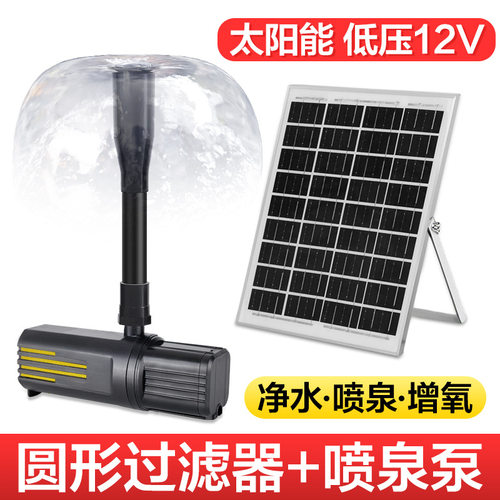 太阳能自动喷泉水循环过滤