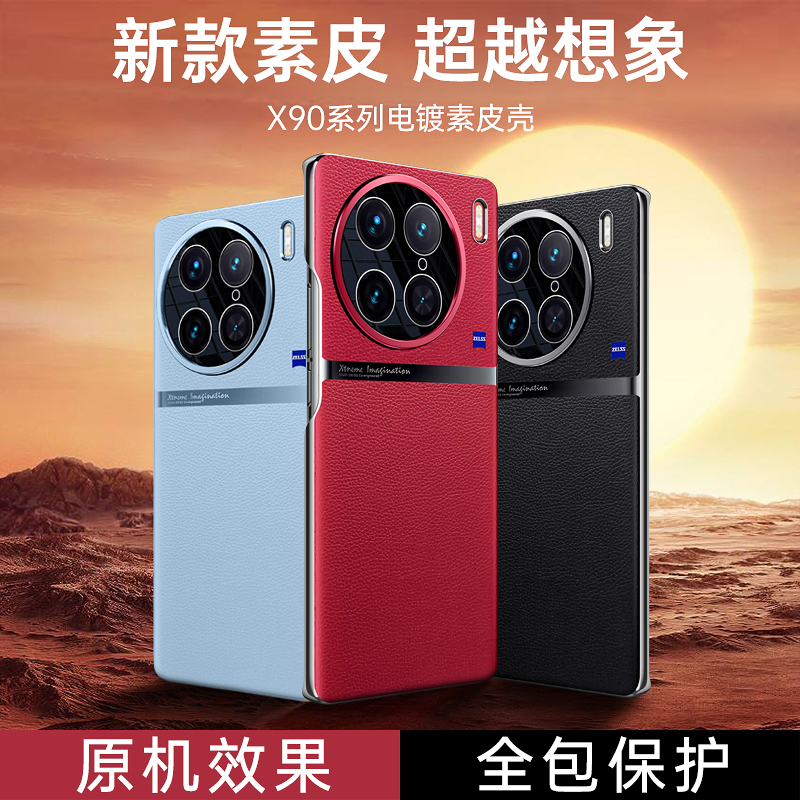 适用vivox90手机壳新款电镀素皮